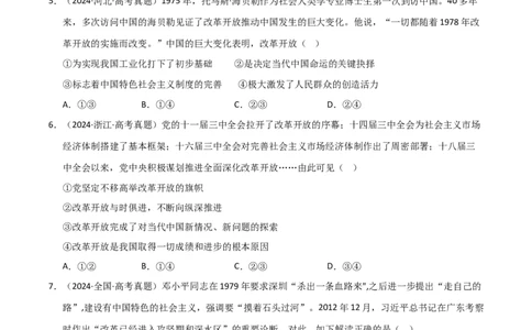专题二站起来、富起来、强起来（巩固训练）（学生版）_42025年新高考资料_二轮复习_01高考语文等多个文件_考点全通关2025年高考政治二轮复习高效专题课件+巩固训练（统编版）