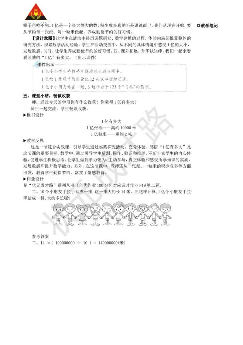 综合与实践1亿有多大_1-6年级上册_数学4年级上册教学资源包_名师教学设计新版_1大数的认识