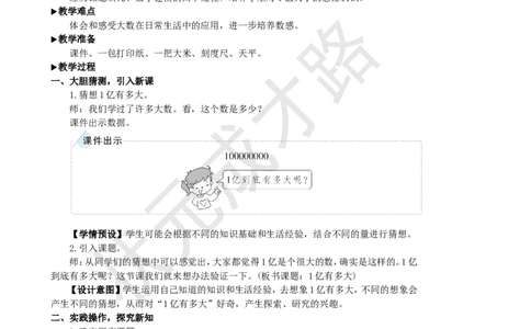 综合与实践1亿有多大_1-6年级上册_数学4年级上册教学资源包_名师教学设计新版_1大数的认识