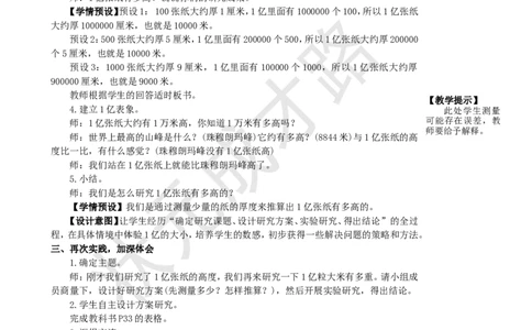 综合与实践1亿有多大_1-6年级上册_数学4年级上册教学资源包_名师教学设计新版_1大数的认识