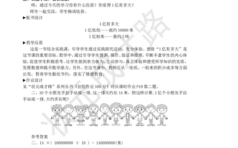 综合与实践1亿有多大_1-6年级上册_数学4年级上册教学资源包_名师教学设计新版_1大数的认识