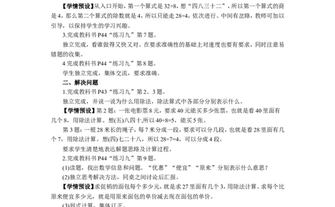 4练习课_1-6年级下册_R2数下新插图版_旧教材资源_R2数下教案+学案_慕课堂教案_4表内除法（二）