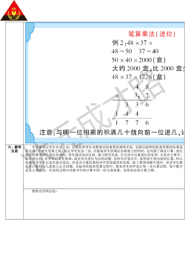 第2课时进位的笔算乘法（1）_1-6年级下册_R3数下新插图版_旧教材资源_R3数下教案+学案_导学案_4两位数乘两位数_2.笔算乘法