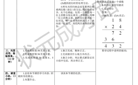 第2课时进位的笔算乘法（1）_1-6年级下册_R3数下新插图版_旧教材资源_R3数下教案+学案_导学案_4两位数乘两位数_2.笔算乘法