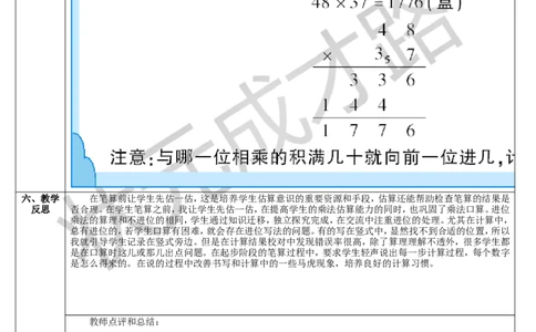 第2课时进位的笔算乘法（1）_1-6年级下册_R3数下新插图版_旧教材资源_R3数下教案+学案_导学案_4两位数乘两位数_2.笔算乘法