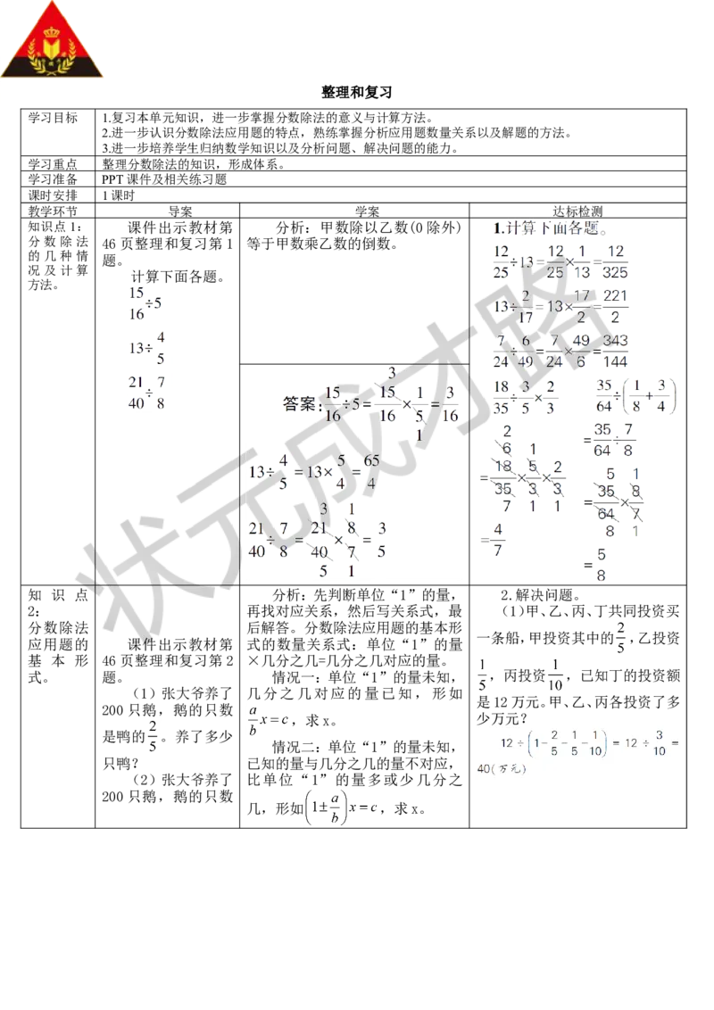 整理和复习_1-6年级上册_数学6年级上册教学资源包_导学案新版_3分数除法