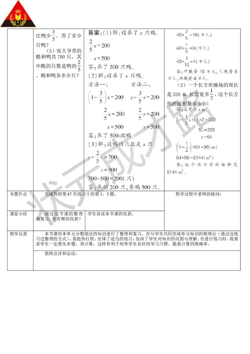 整理和复习_1-6年级上册_数学6年级上册教学资源包_导学案新版_3分数除法