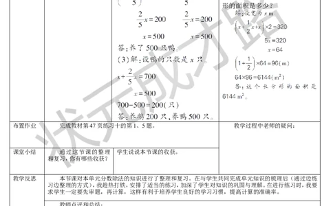 整理和复习_1-6年级上册_数学6年级上册教学资源包_导学案新版_3分数除法