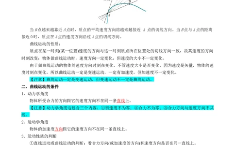 专题04曲线运动（解析版）_新高考复习资料_2025年新高考资料_2025年高考物理一轮复习知识清单