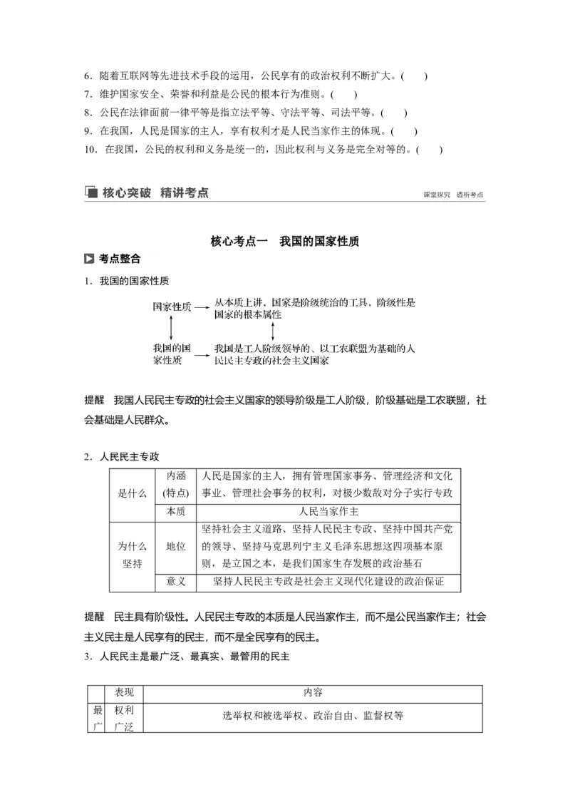 32第五单元公民的政治生活第12课　生活在人民当家作主的国家_通用版（老高考）复习资料_2023年复习资料_一轮+二轮_政治高三一轮复习系列