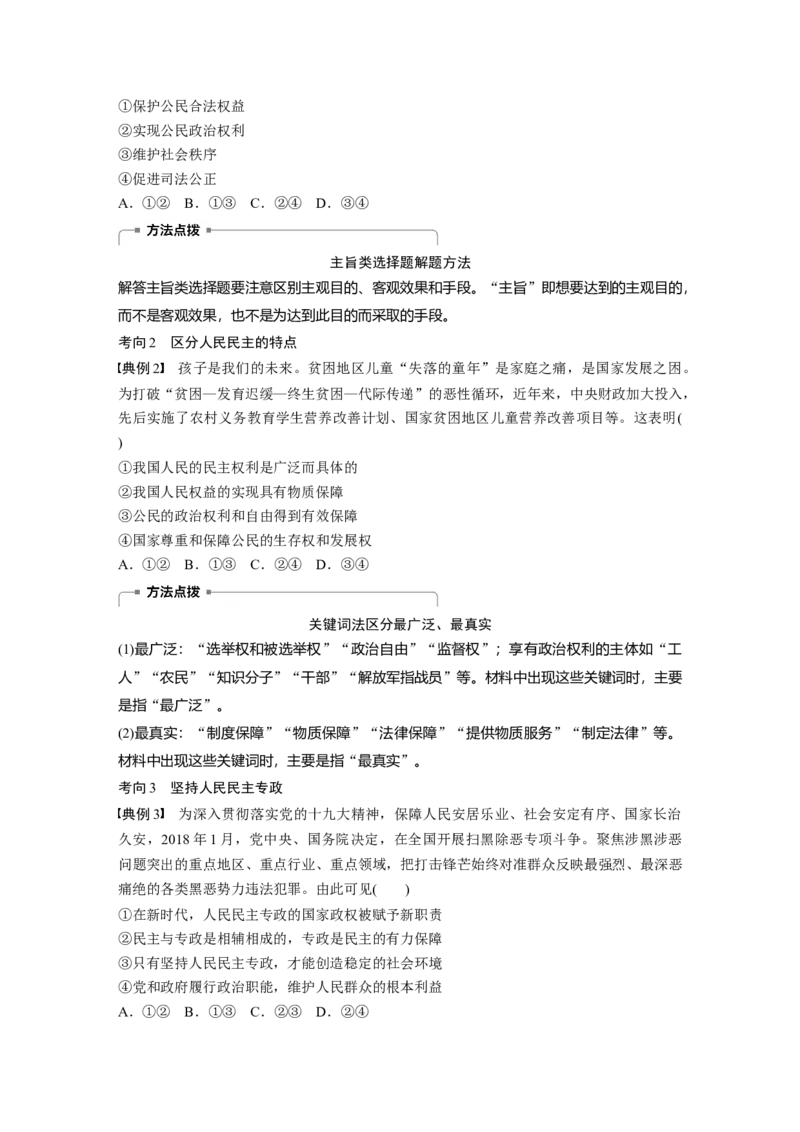 32第五单元公民的政治生活第12课　生活在人民当家作主的国家_通用版（老高考）复习资料_2023年复习资料_一轮+二轮_政治高三一轮复习系列