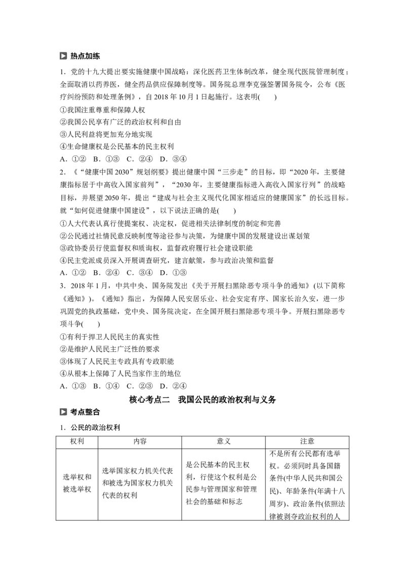 32第五单元公民的政治生活第12课　生活在人民当家作主的国家_通用版（老高考）复习资料_2023年复习资料_一轮+二轮_政治高三一轮复习系列