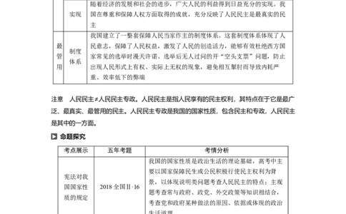 32第五单元公民的政治生活第12课　生活在人民当家作主的国家_通用版（老高考）复习资料_2023年复习资料_一轮+二轮_政治高三一轮复习系列