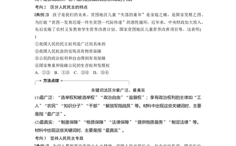 32第五单元公民的政治生活第12课　生活在人民当家作主的国家_通用版（老高考）复习资料_2023年复习资料_一轮+二轮_政治高三一轮复习系列