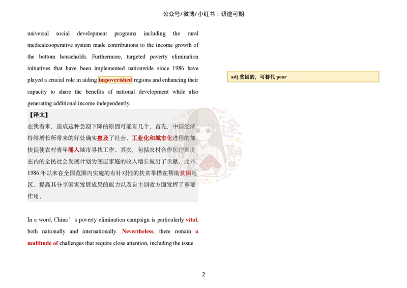 范文四：贫困化_考研英语真题（英一＋英二）_考研英语真题_考研英语一历年真题_25英语-万能作文模板_赠送：25年万能作文模板_沿途-整容作文_英语二开始