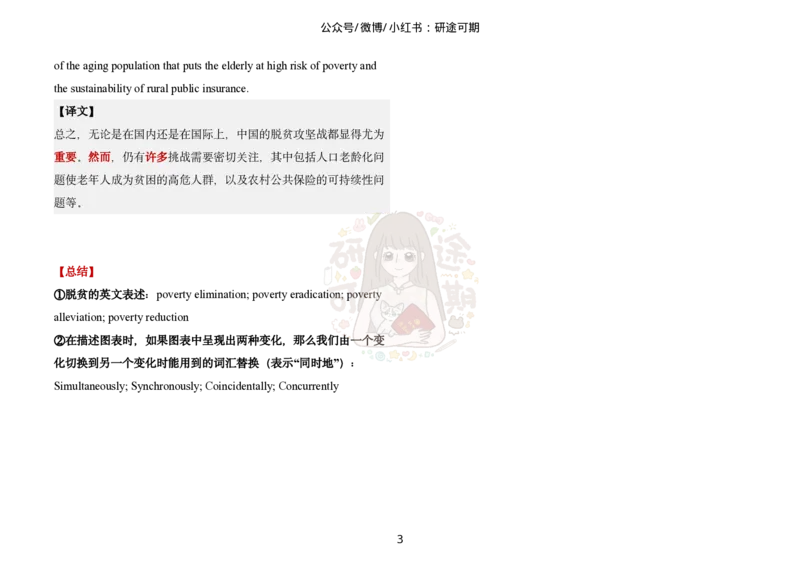 范文四：贫困化_考研英语真题（英一＋英二）_考研英语真题_考研英语一历年真题_25英语-万能作文模板_赠送：25年万能作文模板_沿途-整容作文_英语二开始