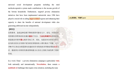 范文四：贫困化_考研英语真题（英一＋英二）_考研英语真题_考研英语一历年真题_25英语-万能作文模板_赠送：25年万能作文模板_沿途-整容作文_英语二开始