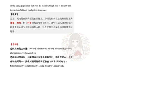 范文四：贫困化_考研英语真题（英一＋英二）_考研英语真题_考研英语一历年真题_25英语-万能作文模板_赠送：25年万能作文模板_沿途-整容作文_英语二开始