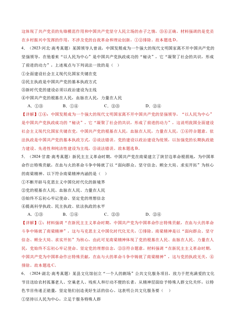 专题05中国的领导（讲义）（解析版）_42025年新高考资料_二轮复习_上好课2025年高考政治二轮复习讲练测（新高考通用）338376762