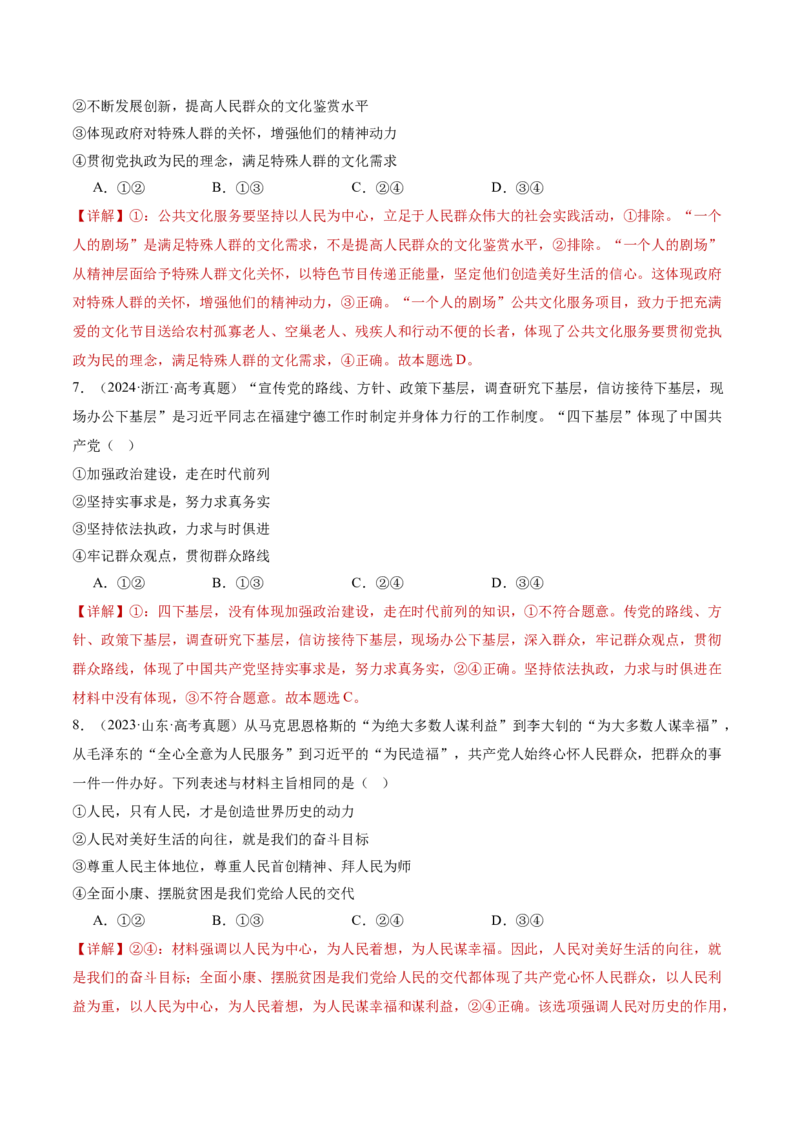 专题05中国的领导（讲义）（解析版）_42025年新高考资料_二轮复习_上好课2025年高考政治二轮复习讲练测（新高考通用）338376762