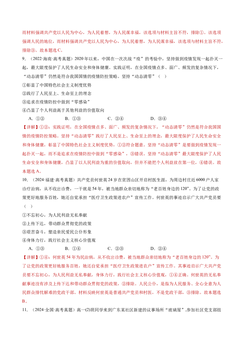 专题05中国的领导（讲义）（解析版）_42025年新高考资料_二轮复习_上好课2025年高考政治二轮复习讲练测（新高考通用）338376762