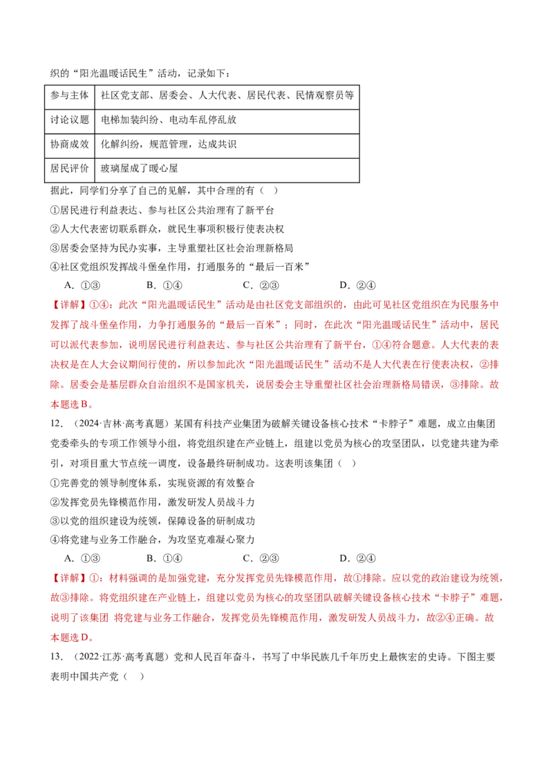 专题05中国的领导（讲义）（解析版）_42025年新高考资料_二轮复习_上好课2025年高考政治二轮复习讲练测（新高考通用）338376762