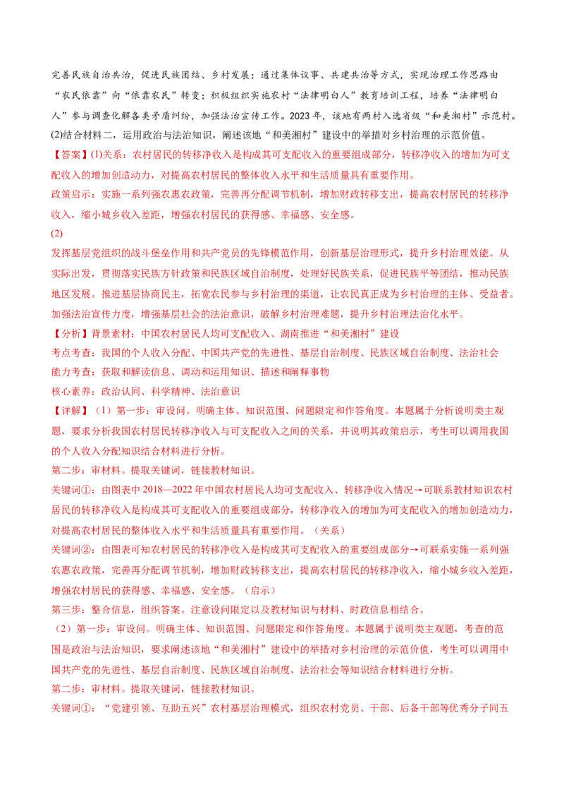 专题05中国的领导（讲义）（解析版）_42025年新高考资料_二轮复习_上好课2025年高考政治二轮复习讲练测（新高考通用）338376762