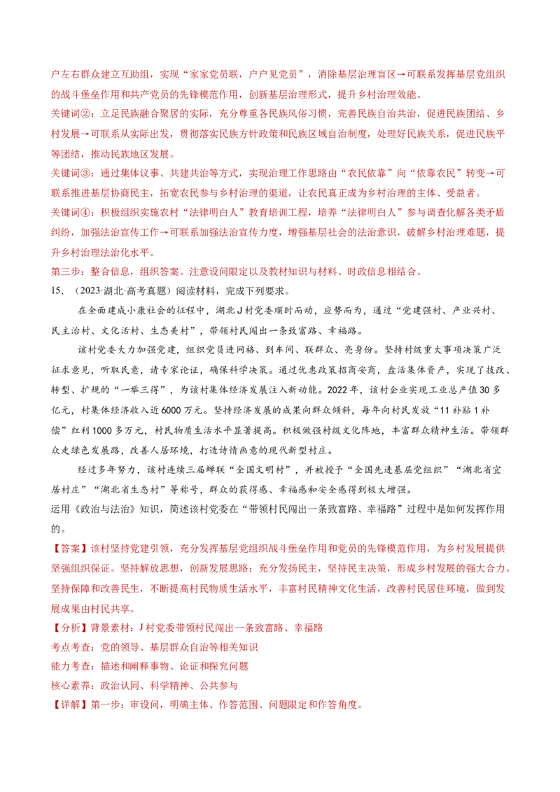 专题05中国的领导（讲义）（解析版）_42025年新高考资料_二轮复习_上好课2025年高考政治二轮复习讲练测（新高考通用）338376762