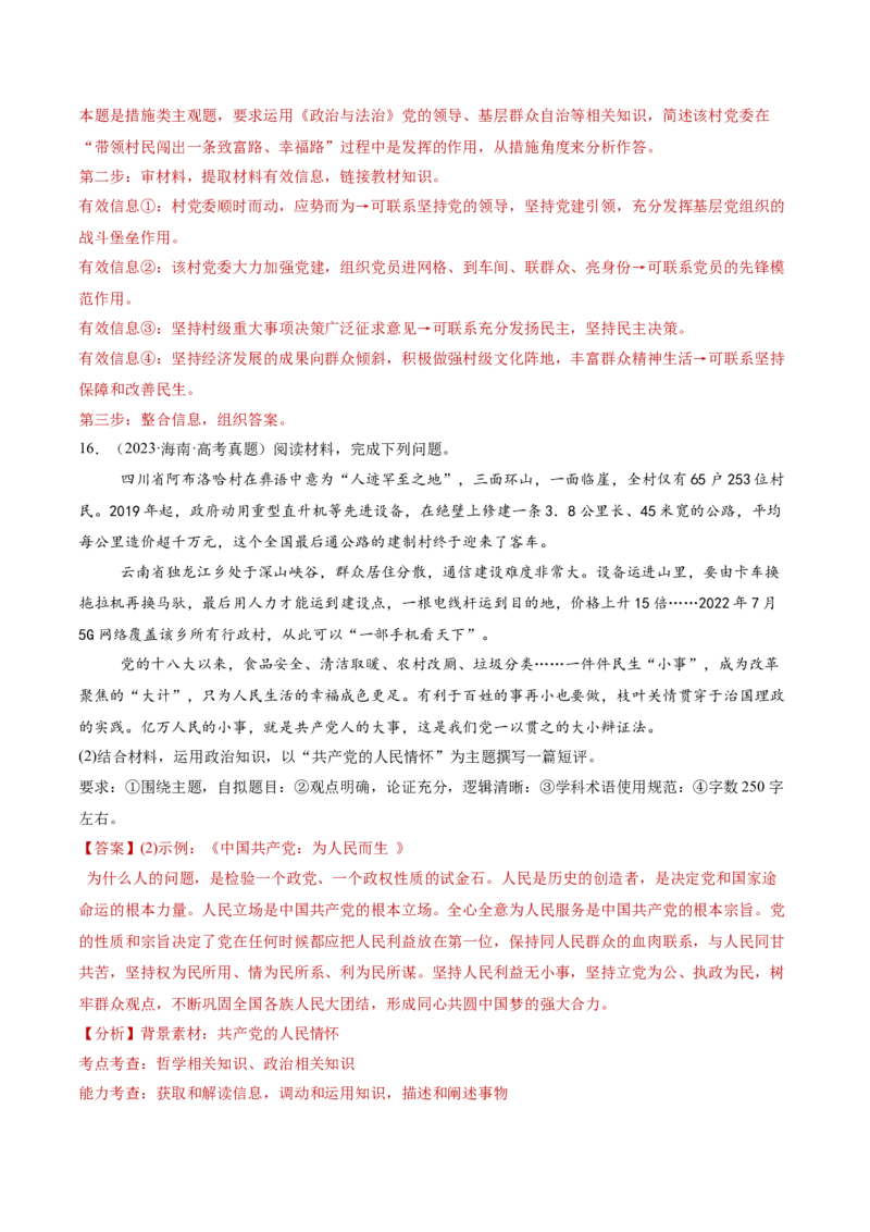 专题05中国的领导（讲义）（解析版）_42025年新高考资料_二轮复习_上好课2025年高考政治二轮复习讲练测（新高考通用）338376762