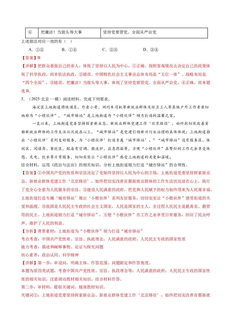 专题05中国的领导（讲义）（解析版）_42025年新高考资料_二轮复习_上好课2025年高考政治二轮复习讲练测（新高考通用）338376762