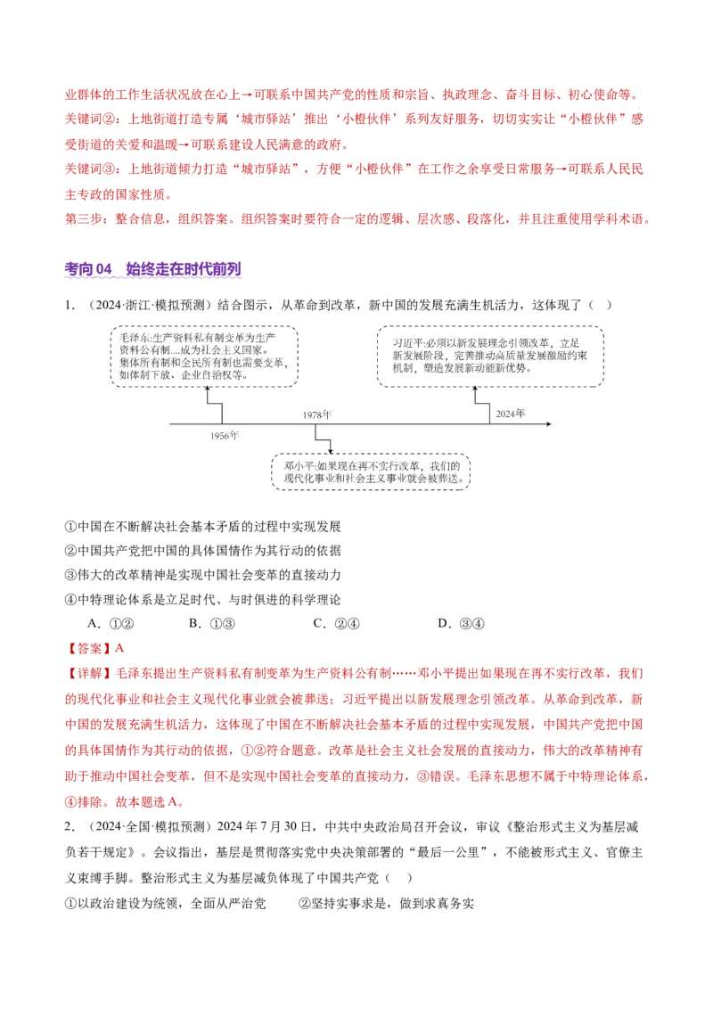 专题05中国的领导（讲义）（解析版）_42025年新高考资料_二轮复习_上好课2025年高考政治二轮复习讲练测（新高考通用）338376762