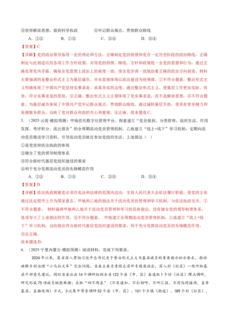 专题05中国的领导（讲义）（解析版）_42025年新高考资料_二轮复习_上好课2025年高考政治二轮复习讲练测（新高考通用）338376762