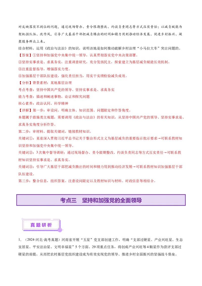 专题05中国的领导（讲义）（解析版）_42025年新高考资料_二轮复习_上好课2025年高考政治二轮复习讲练测（新高考通用）338376762