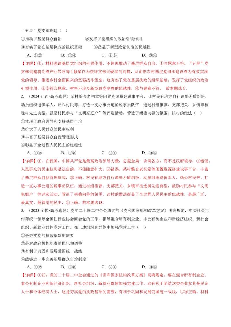 专题05中国的领导（讲义）（解析版）_42025年新高考资料_二轮复习_上好课2025年高考政治二轮复习讲练测（新高考通用）338376762