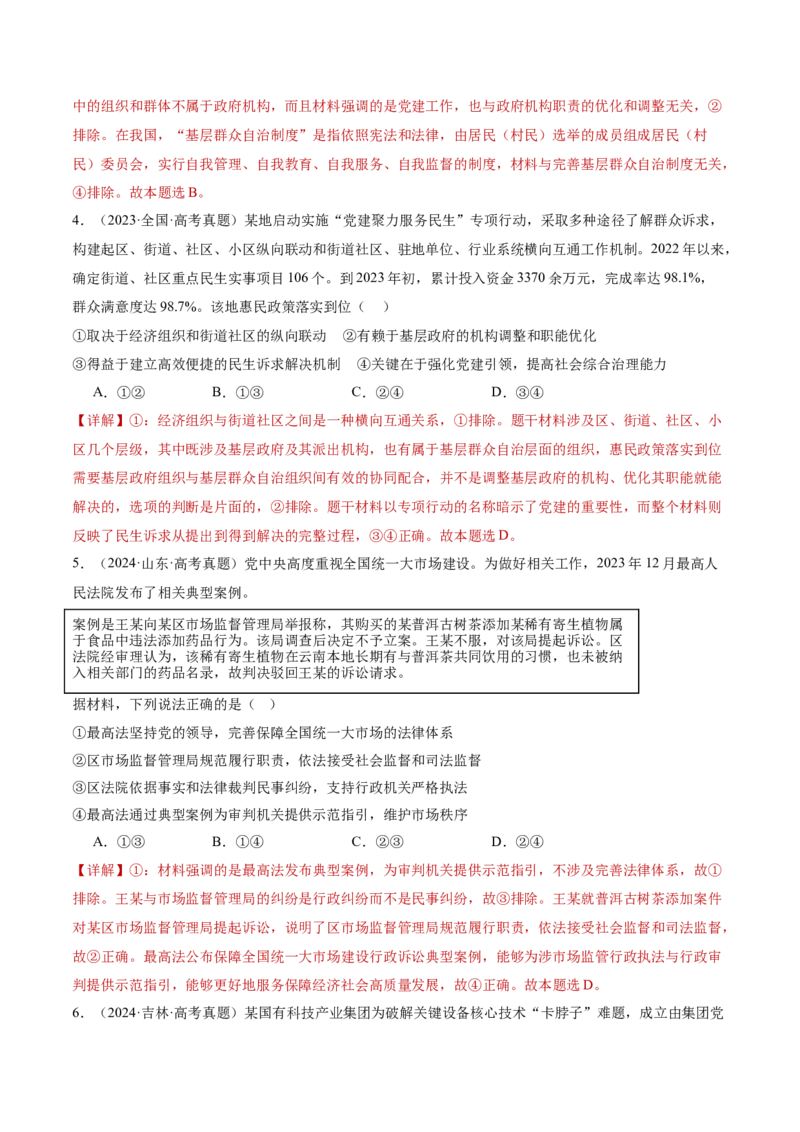 专题05中国的领导（讲义）（解析版）_42025年新高考资料_二轮复习_上好课2025年高考政治二轮复习讲练测（新高考通用）338376762