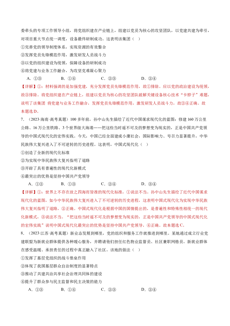 专题05中国的领导（讲义）（解析版）_42025年新高考资料_二轮复习_上好课2025年高考政治二轮复习讲练测（新高考通用）338376762