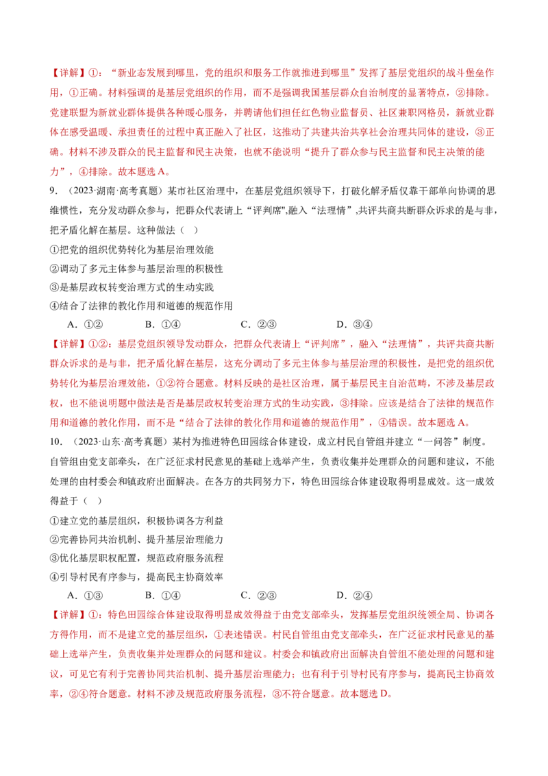 专题05中国的领导（讲义）（解析版）_42025年新高考资料_二轮复习_上好课2025年高考政治二轮复习讲练测（新高考通用）338376762