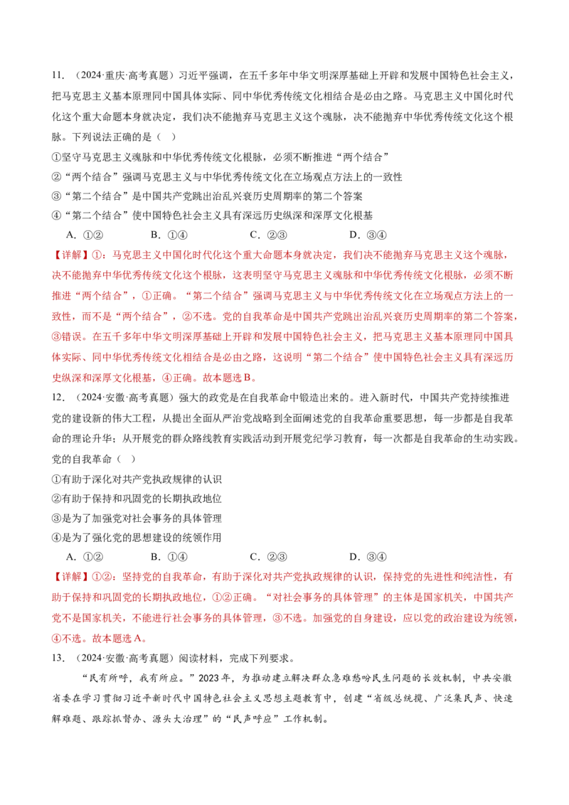 专题05中国的领导（讲义）（解析版）_42025年新高考资料_二轮复习_上好课2025年高考政治二轮复习讲练测（新高考通用）338376762