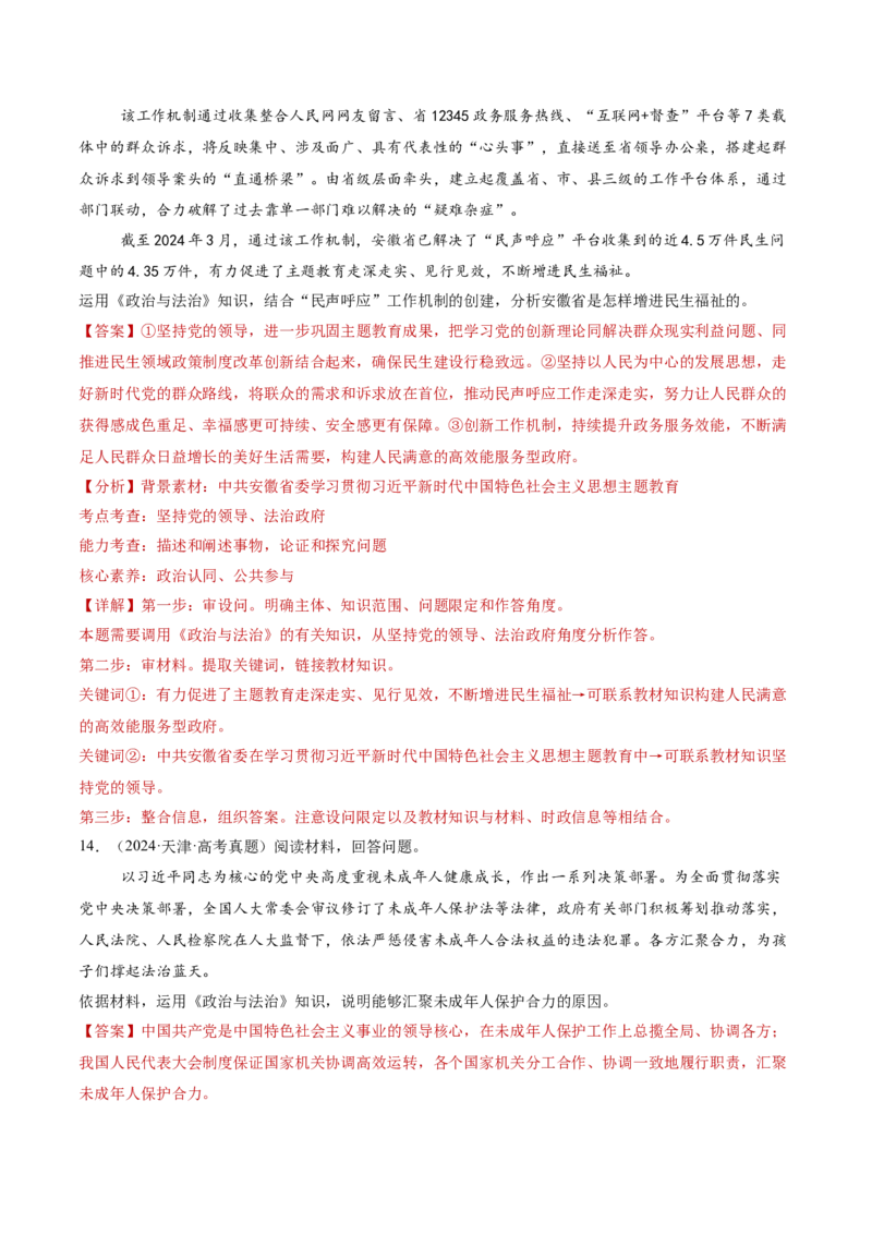 专题05中国的领导（讲义）（解析版）_42025年新高考资料_二轮复习_上好课2025年高考政治二轮复习讲练测（新高考通用）338376762