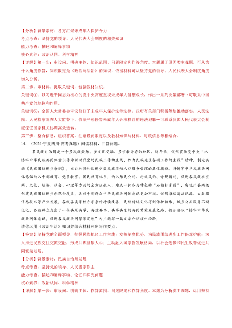 专题05中国的领导（讲义）（解析版）_42025年新高考资料_二轮复习_上好课2025年高考政治二轮复习讲练测（新高考通用）338376762