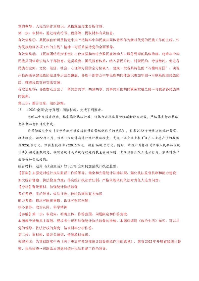 专题05中国的领导（讲义）（解析版）_42025年新高考资料_二轮复习_上好课2025年高考政治二轮复习讲练测（新高考通用）338376762