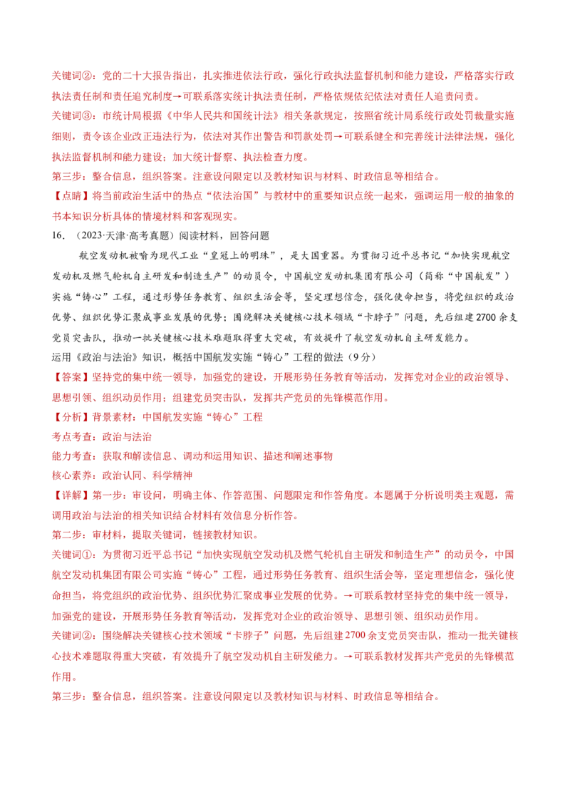 专题05中国的领导（讲义）（解析版）_42025年新高考资料_二轮复习_上好课2025年高考政治二轮复习讲练测（新高考通用）338376762