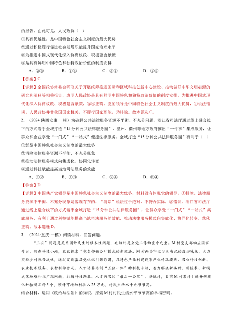专题05中国的领导（讲义）（解析版）_42025年新高考资料_二轮复习_上好课2025年高考政治二轮复习讲练测（新高考通用）338376762