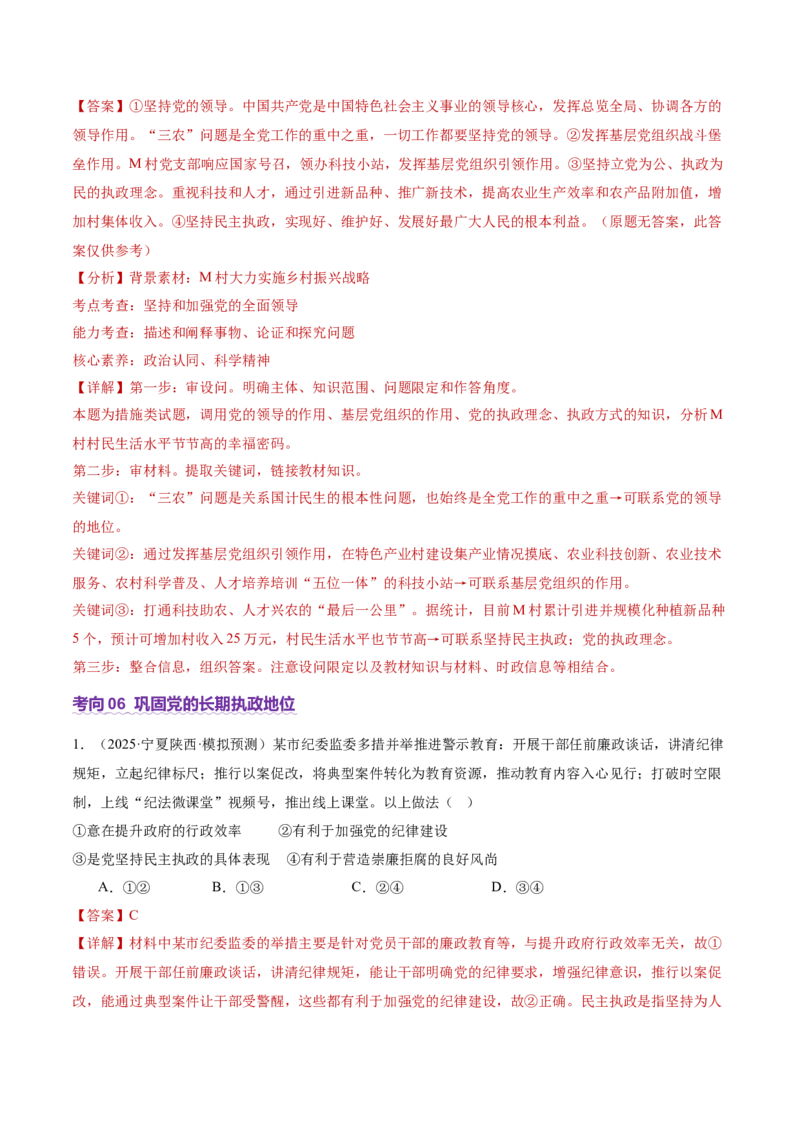 专题05中国的领导（讲义）（解析版）_42025年新高考资料_二轮复习_上好课2025年高考政治二轮复习讲练测（新高考通用）338376762