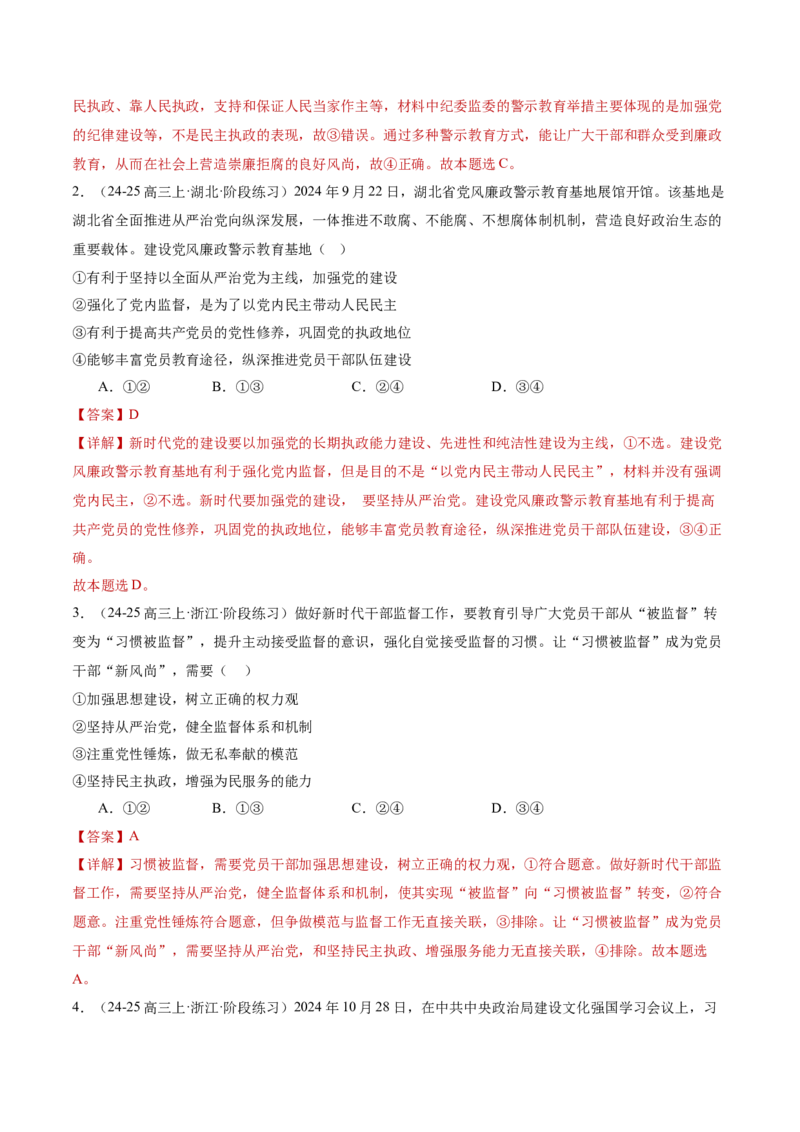 专题05中国的领导（讲义）（解析版）_42025年新高考资料_二轮复习_上好课2025年高考政治二轮复习讲练测（新高考通用）338376762
