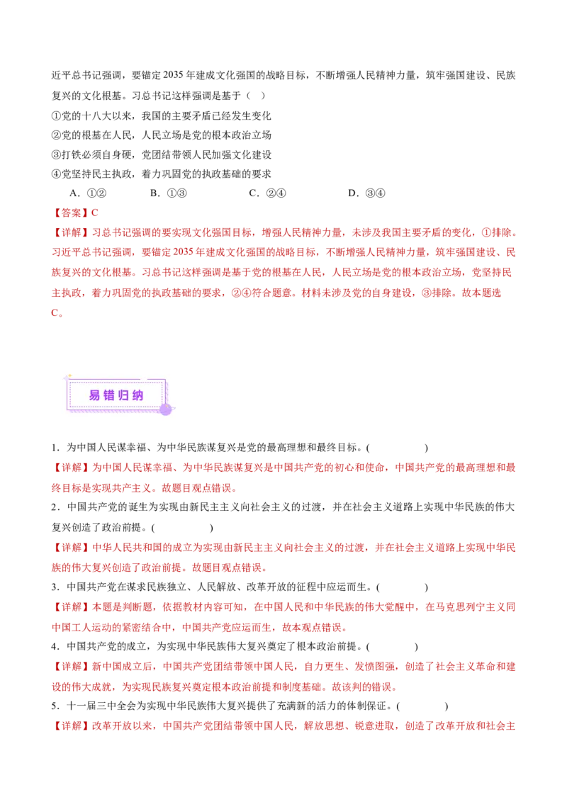 专题05中国的领导（讲义）（解析版）_42025年新高考资料_二轮复习_上好课2025年高考政治二轮复习讲练测（新高考通用）338376762