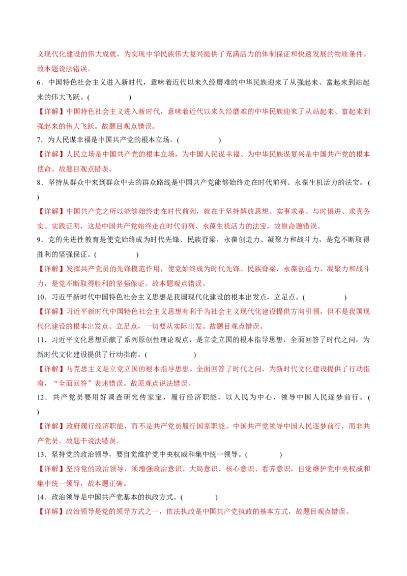 专题05中国的领导（讲义）（解析版）_42025年新高考资料_二轮复习_上好课2025年高考政治二轮复习讲练测（新高考通用）338376762