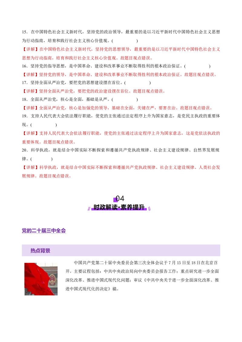 专题05中国的领导（讲义）（解析版）_42025年新高考资料_二轮复习_上好课2025年高考政治二轮复习讲练测（新高考通用）338376762