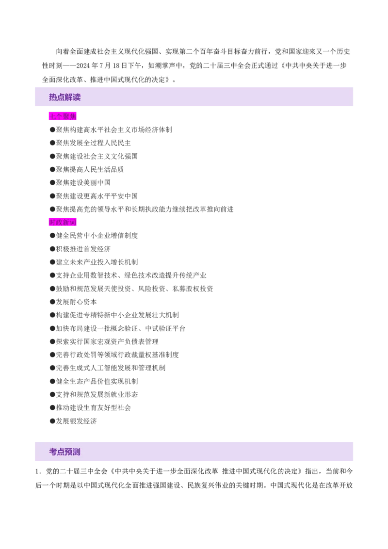 专题05中国的领导（讲义）（解析版）_42025年新高考资料_二轮复习_上好课2025年高考政治二轮复习讲练测（新高考通用）338376762