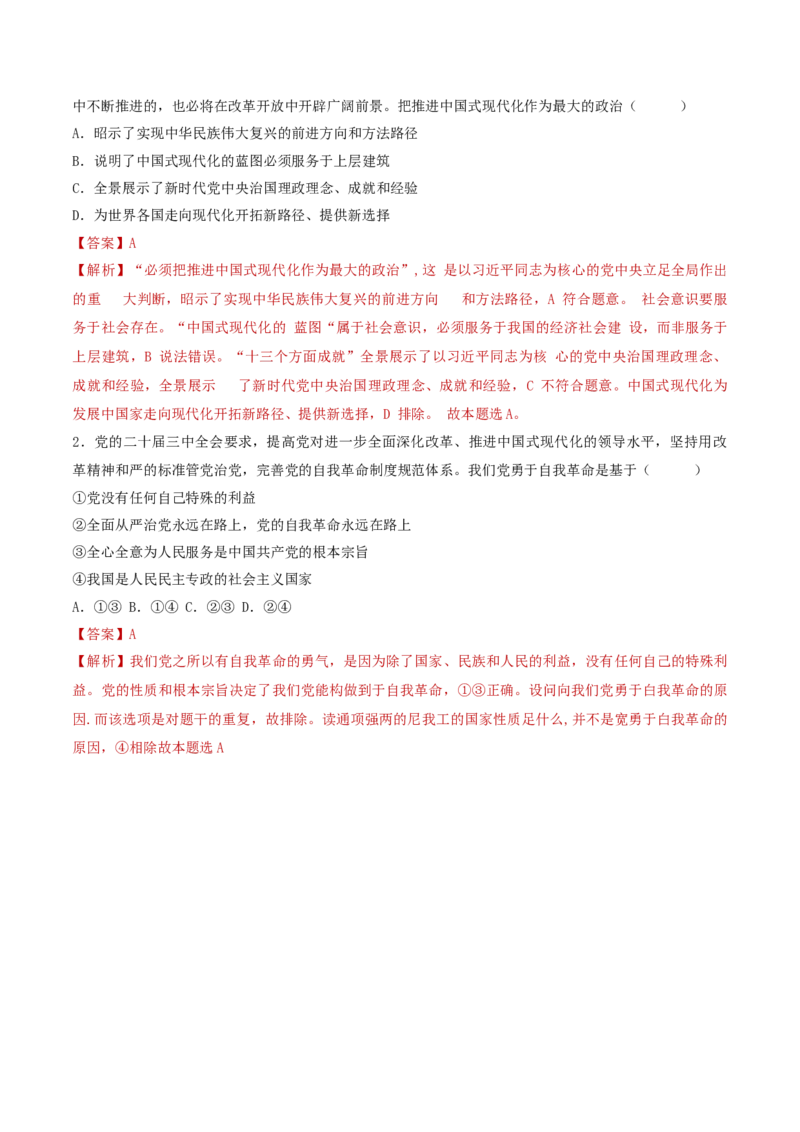 专题05中国的领导（讲义）（解析版）_42025年新高考资料_二轮复习_上好课2025年高考政治二轮复习讲练测（新高考通用）338376762